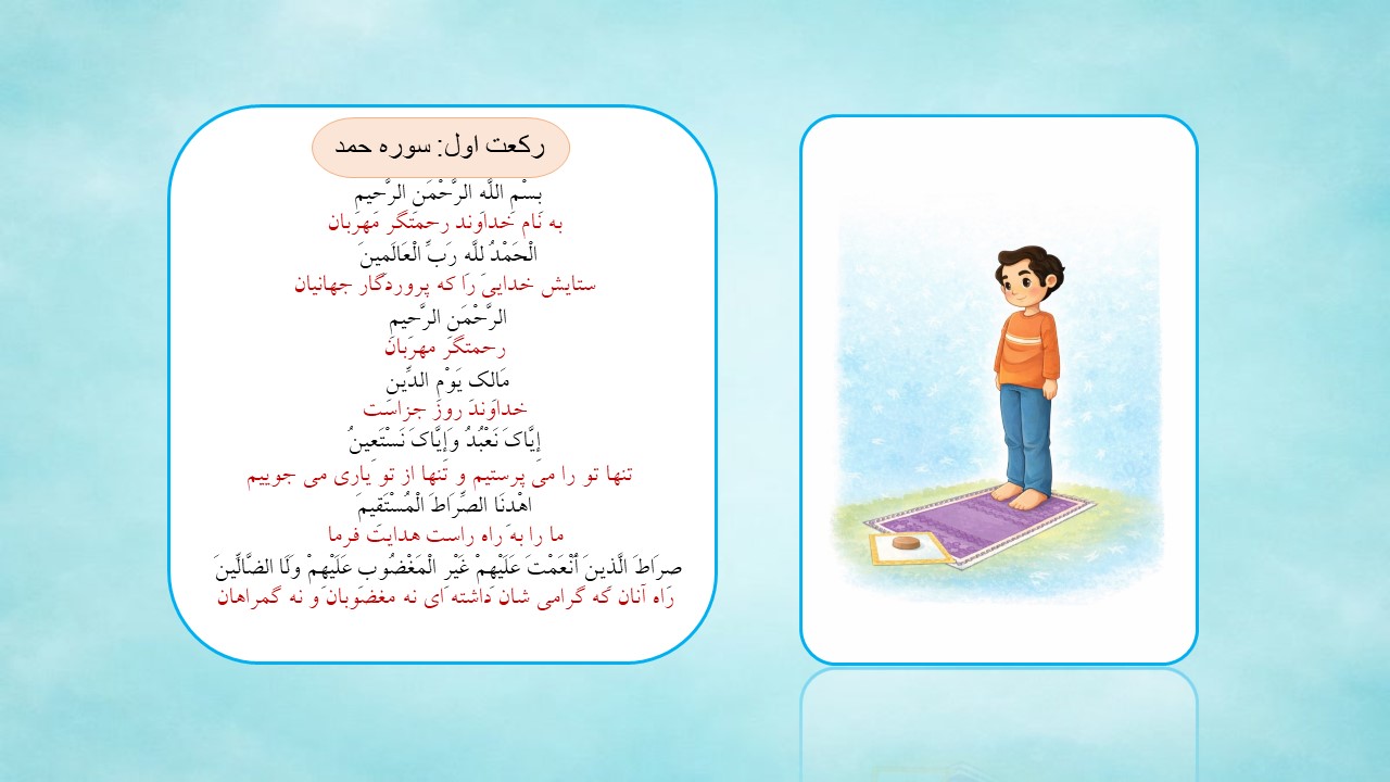 آموزش نماز آیات به کودکان